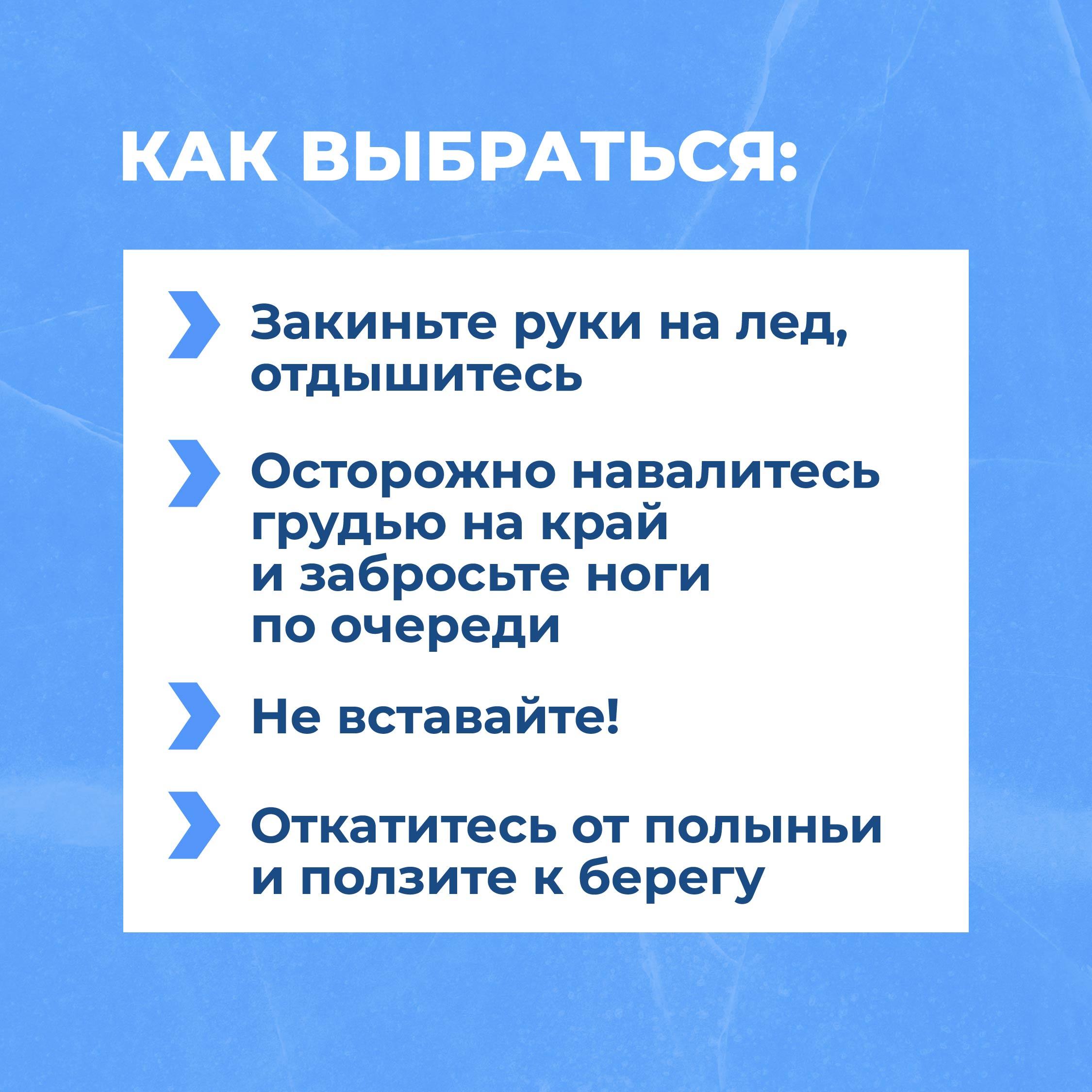 Паблики напомнили правила безопасности на тонком льду.